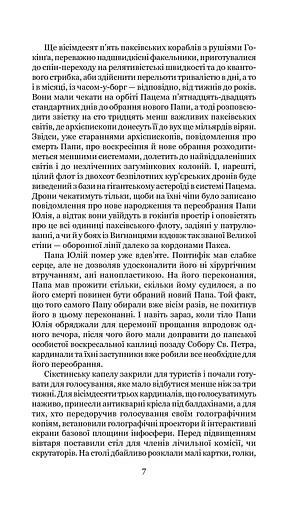 Схід Ендіміона - фото 7