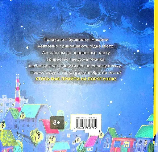 Книга Битва за місто. Автор - Володимир Чернишенко (Artbooks) - фото 2