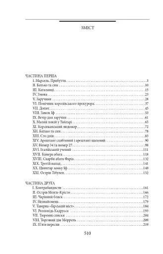 Граф Монте-Крісто. Том 1 - фото 3