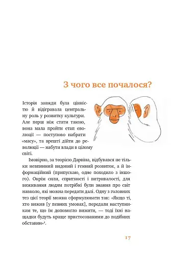 Сторітелінг для очей, вух і серця - фото 9