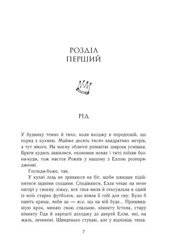 Зламаний принц. Книга 2 - фото 3