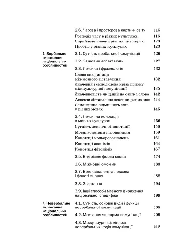 Мова і міжкультурна комунікація - фото 4
