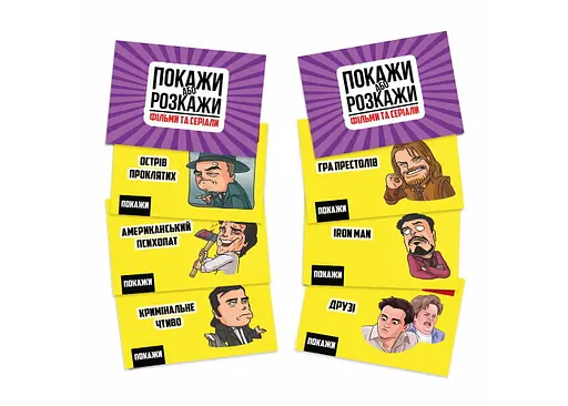 Настольная игра PlayRoom Покажи или расскажи. Кино и сериалы (укр.) (ВР_ПРКИСУ) - фото 3