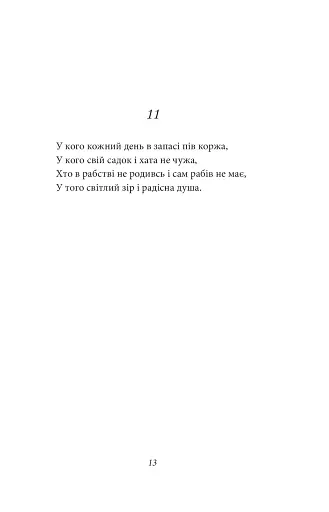 Рубаї - фото 13