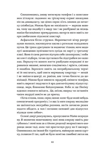 Мертва жива вода - фото 9