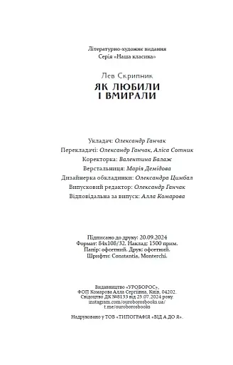 Як любили і вмирали - фото 7