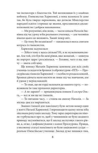 Брошка гімназистки - фото 8