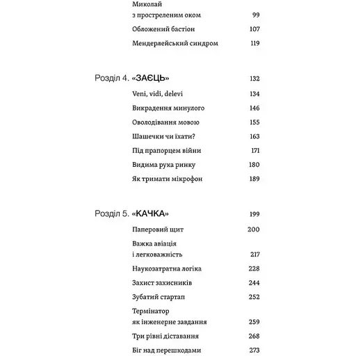 Кощей смертен. Как терпит поражение российский империализм в Украине. Лесь Белей - фото 4