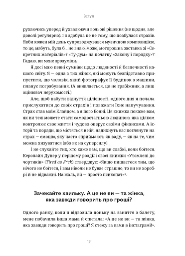 Здорова паніка - фото 7