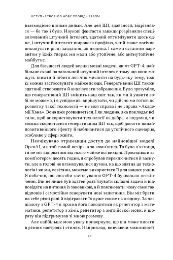Слова чудові в світі новім. Як штучний інтелект зробить революцію в освіті (і чому це добре) - фото 13
