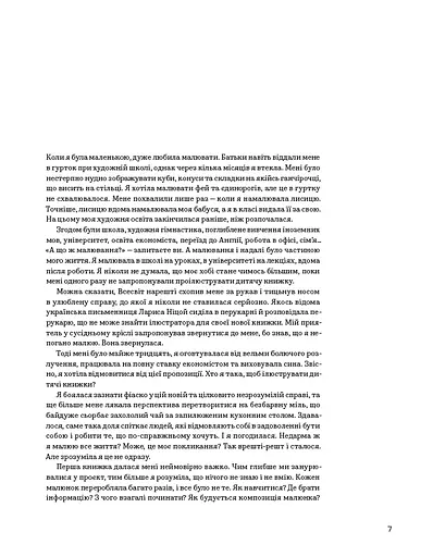 Доросла книга про дитячу ілюстрацію: як намалювати свою яскраву історію - фото 3