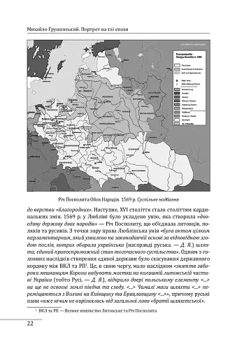 Михайло Грушевський. Портрет на тлі епохи - фото 20