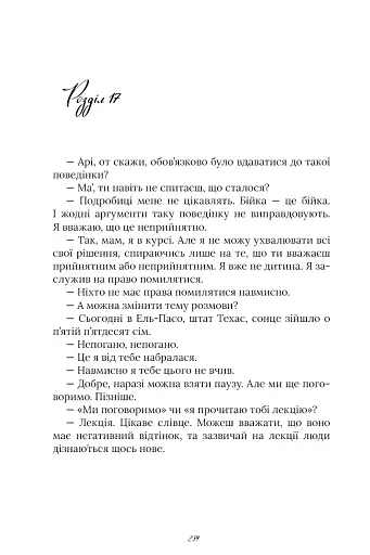 Арістотель і Данте пірнають у води світу. Limited edition - фото 10