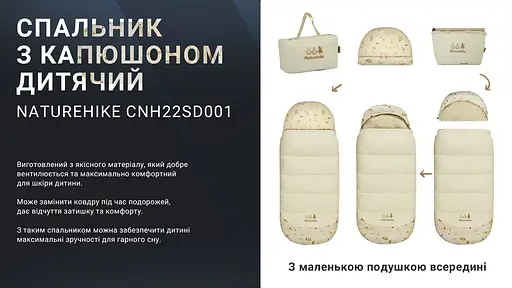 Спальник дитячий з капюшоном Naturehike B300 CNH22SD001 бежевий - фото 12