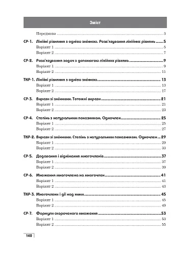 Алгебра. Тестове поточне та тематичне оцінювання. 7 клас - фото 7