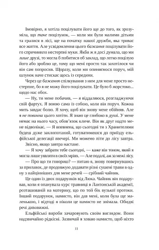 Угода з королем ельфів - фото 5