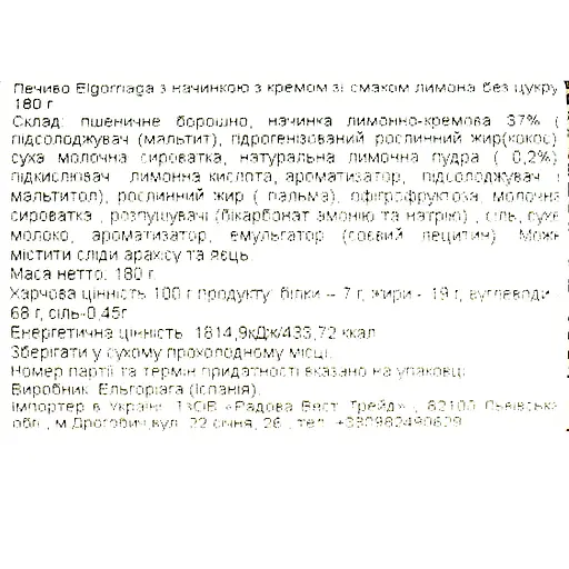 Печиво Elgorriaga ElgoVita з лимонною начинкою без цукру 180 г - фото 5