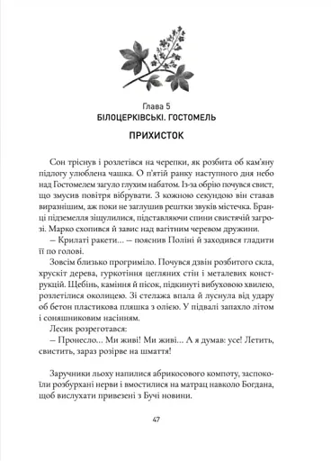 Коли зацвіте каштан - фото 2