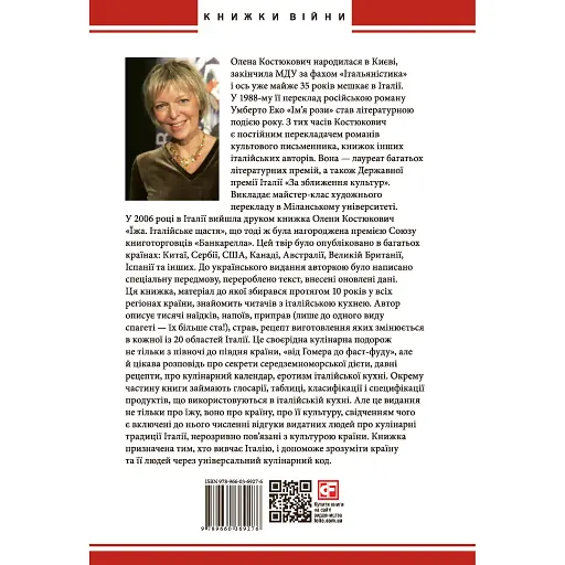 Їжа. Італійське щастя - Олена Костюкович - фото 2