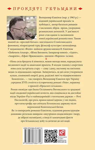 Унія. Книга 1 - Володимир Єшкілєв - фото 2