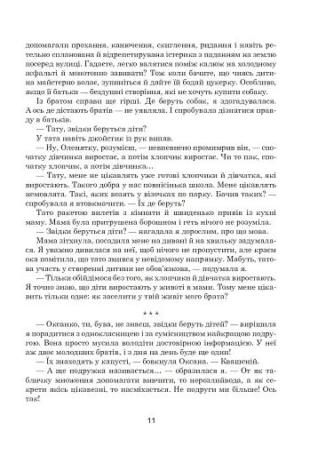 Зоряне слово. Книга для читання. 4 клас - фото 13