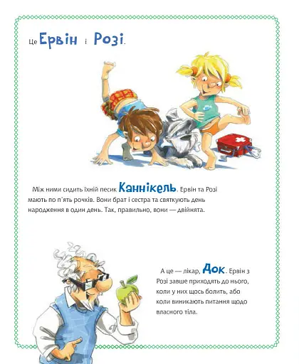 Велика книга про здоров’я для усієї родини - фото 11