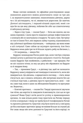 Дівчата, які нічого не скажуть - фото 11