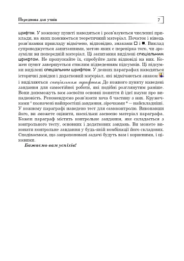 Статистика. Ймовірність. Комбінаторика. Навчальний посібник. 5-6 класи - фото 6
