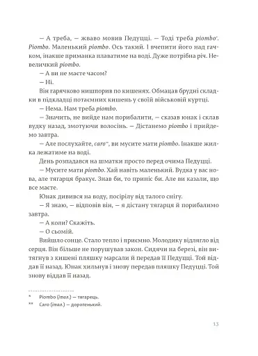 Чоловіки без жінок - фото 10