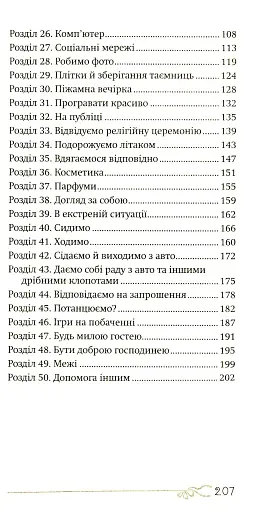 50 речей, про які має знати юна леді - фото 3