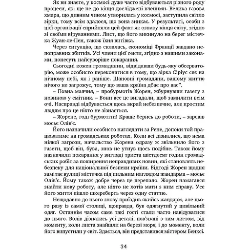 Вартові мрій. Частина 2. Останній Вартовий - Сергій Марин (9789669442710) - фото 9