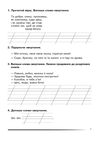Українська мова та читання. 2 клас. Вчимося складати діалоги. Зошит з розвитку зв’язного мовлення - фото 2