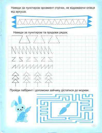 Прописи. Пишемо в клітинку - фото 7