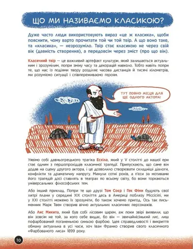 Що воно таке? Українська література - фото 8