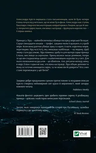 Зруйнувати королівство - фото 3