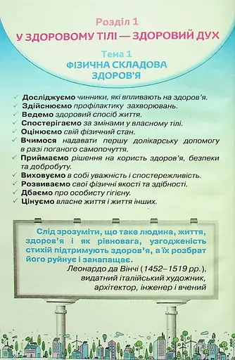 Здоров'я, безпека та добробут 6 клас - фото 2