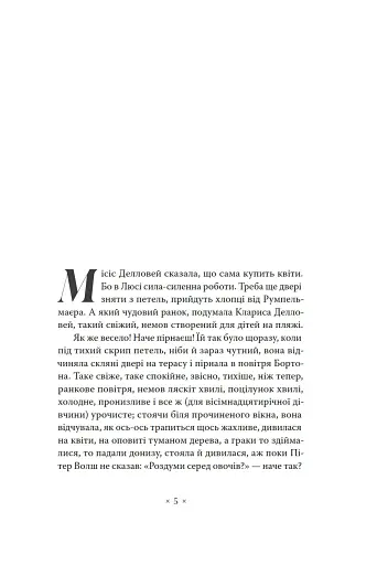 Місіс Делловей - фото 3