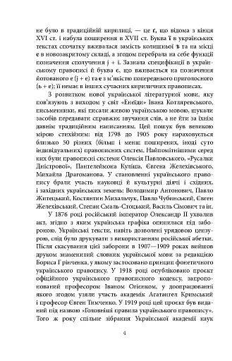 Український правопис - фото 5