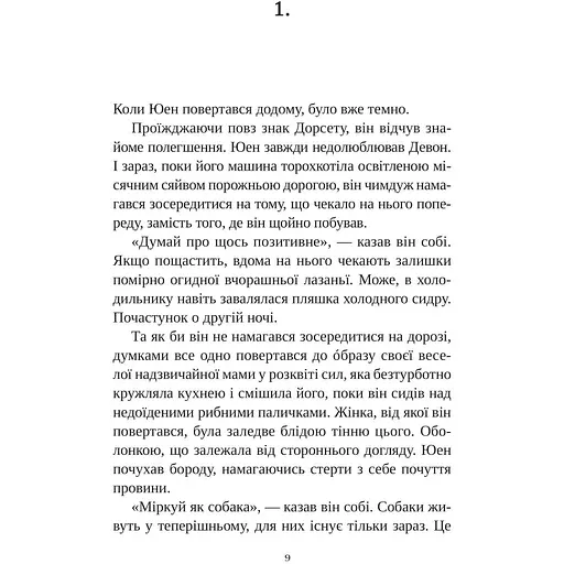 Смерть у "Білому олені" - Кріс Чібнелл - фото 5