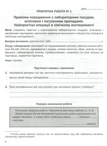Хімія. Зошит для практичних робіт. 7 клас - фото 4