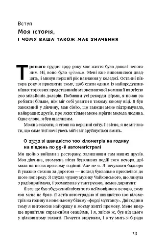 Чудовий ранок. Як не проспати життя - фото 7