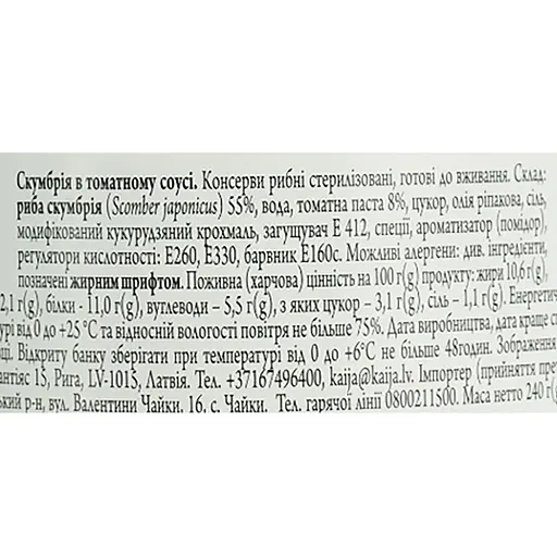 Скумбрия Kaija в томатном соусе ключ 240 г - фото 5