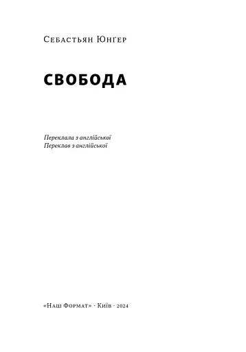 Свобода - фото 3