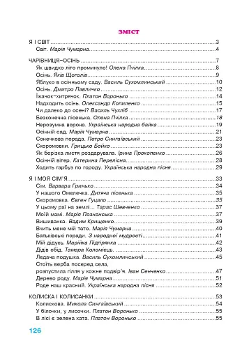 Зернятко. Читанка-помічниця. 2 клас. Частина 1 - фото 8