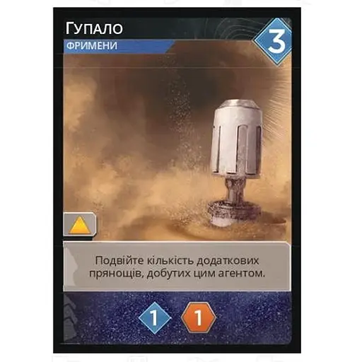 Аксесуар Geekach Games Промо карта Гупало до гри Дюна Імперіум укр. (GKCH181p1r) - фото 1