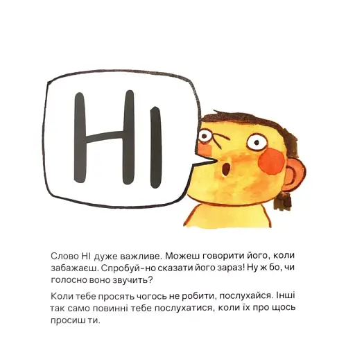 Твоє тіло належить тобі. Навчися говорити НІ - фото 3