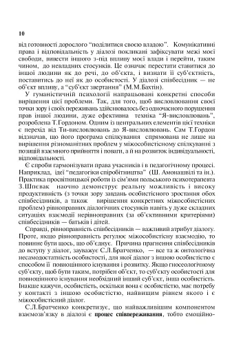 Сімейне виховання. Освітній тренінг для батьків - фото 9