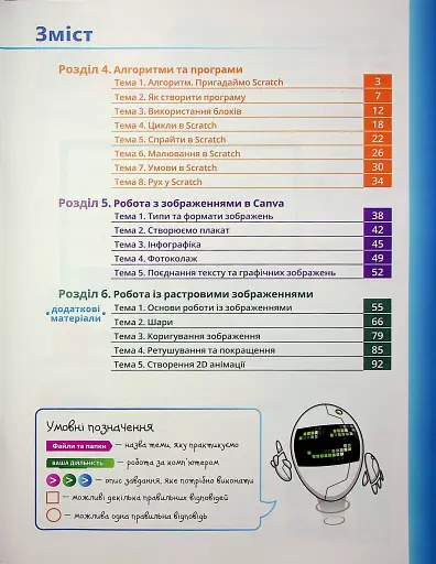Інформатика 5 клас. Робочий зошит. Частина 2 - фото 3