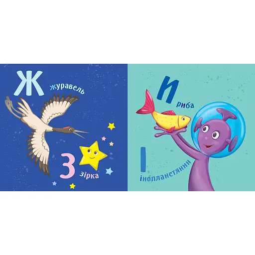 Картонная книжечка Умный малыш Алфавит 1630001, 16 страниц - фото 3