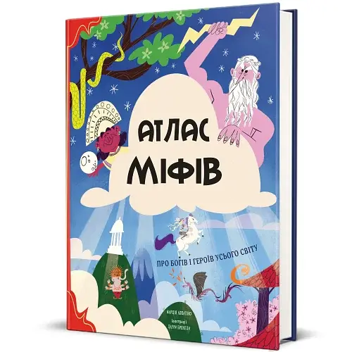 Атлас міфів. Про богів і героїв усього світу - фото 2